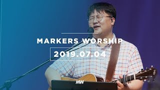 MARKERS 마커스 목요예배 [19.07.04] 예배실황 (Official)
