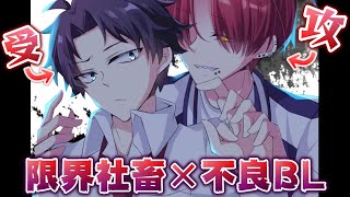 『からかい上手の不良青年 × 限界社畜』ミスマッチな二人の同棲BLゲームが面白い：part2【あの世にはまだ遠い】