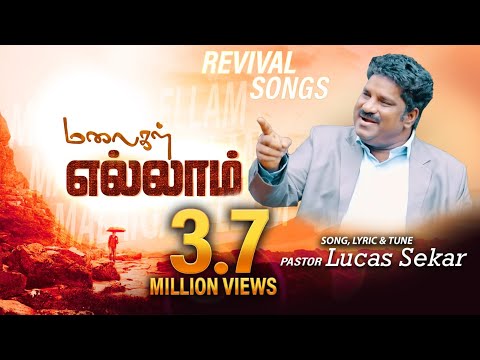 Malaigal - Pastor Lucas Sekar | Tamil Christian Songs
