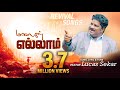 Malaigal Pastor Lucas Sekar Tamil Christian Songs
