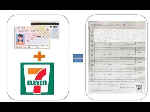 My Number card + Convenience Store = Residence Certificate | JAPAN
