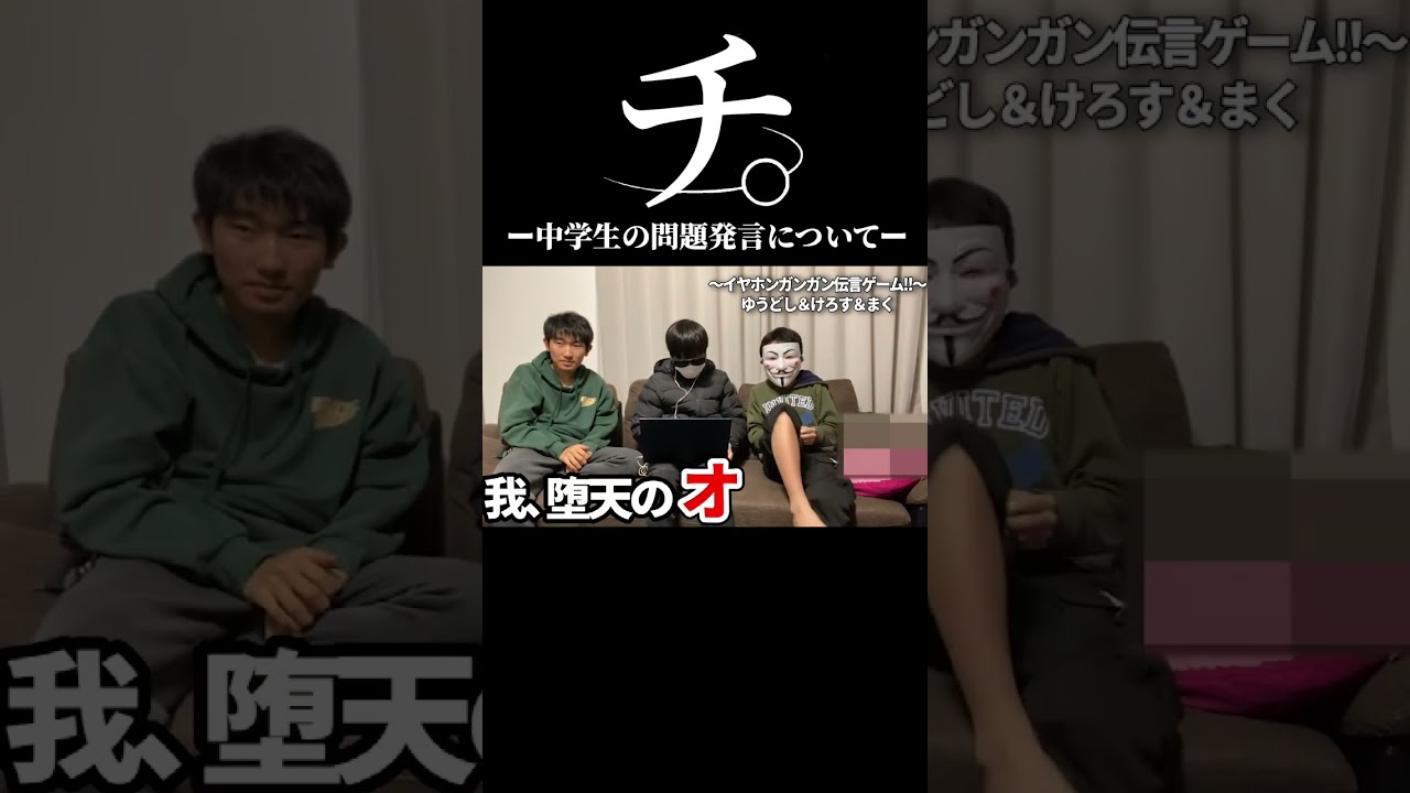 チ。 -中学生の問題発言について- #shorts
