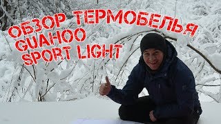 Термобелье guahoo для рыбалки