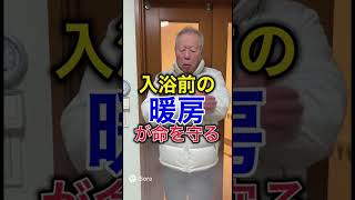 冬場のヒートショックに注意！！