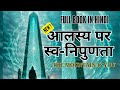 The Mountain Is You The Mountain Is You Summary Hindi The Mountain Is You Audiobook In Hindi