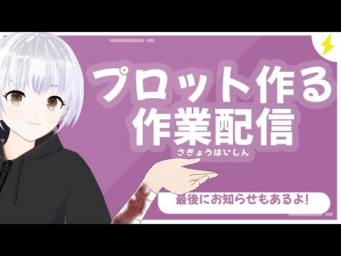 【#暗闇の茶会】新しい小説書きたい