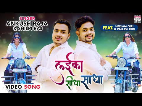 Laika Seedha Sadha — watch video