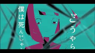 - 世界が終わるのよ/Sou×はるまきごはん