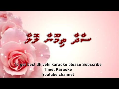 Saadhaa thi moonaa lolaa DUET by Theel Dhivehi karaoke lava track