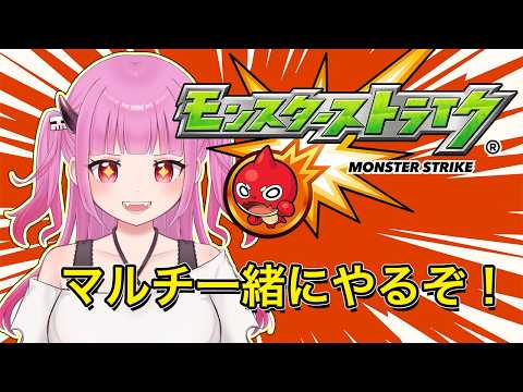 【#モンスト】参加型!超獣ひいてコイン集めるぞー!【#絵心えこ #小悪魔系Vtuber】