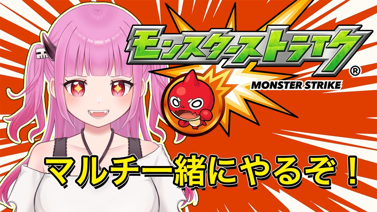 【#モンスト】参加型！超獣ひいてコイン集めるぞー！【#絵心えこ #小悪魔系Vtuber】