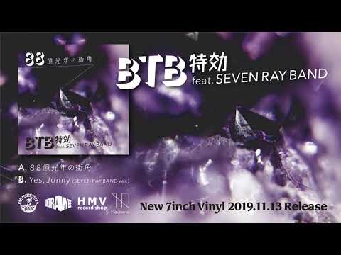 BTB特効 feat. SEVEN RAY BAND "88億光年の街角" 試聴トレイラー