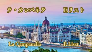 Download lagu ラ・カンパネラ 　F.リスト/La Campanella  F.Liszt mp3
