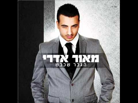 (Maor Edri - Mahcrozet Hafla Ababai (REMIX(