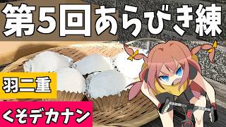 【第５回あらびき練】筑波山周辺をグルメライドする