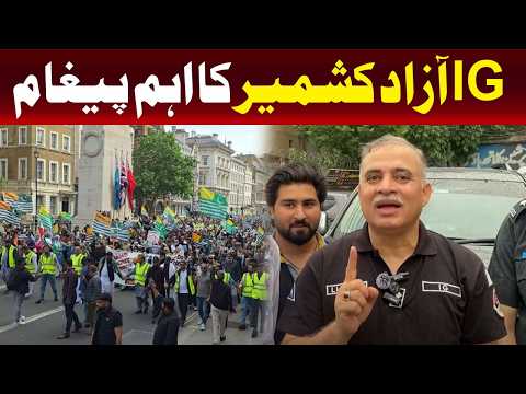 IG آزاد کشمیر کا اہم پیغام اخر کیا کہا ۔۔۔؟
