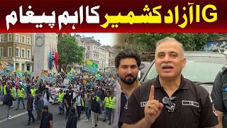 IG آزاد کشمیر کا اہم پیغام اخر کیا کہا ۔۔۔؟