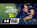 Eaidin Seidin Kono Din Sabina Yasmin Andrew Kishor Shopner Thikana Bangla Movie Song