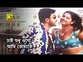 Chai Shudhu চাই শুধু ওগো আমি HD Moyuri Mehedi Doly Sohel Police Officer An