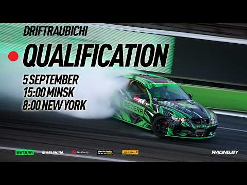 КВАЛИФИКАЦИЯ - DriftRaubichi - Финал Betera Чемпионата Беларуси по дрифтингу 2026