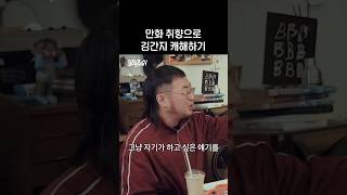 만화 취향으로 한 사람 파악하기