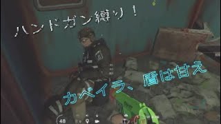 ［虹六］ﾋﾞﾊﾞ!ハンドガン縛り！おまけもあるよ！