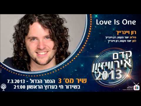Kdam Eurovision 2013: Ron Weinreich - Love Is One - רון ויינרייך