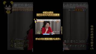 令和の虎【林社長絶賛】令和の虎を流行らせてくれた志願者 令和の虎切り抜きCHANNEL #shorts