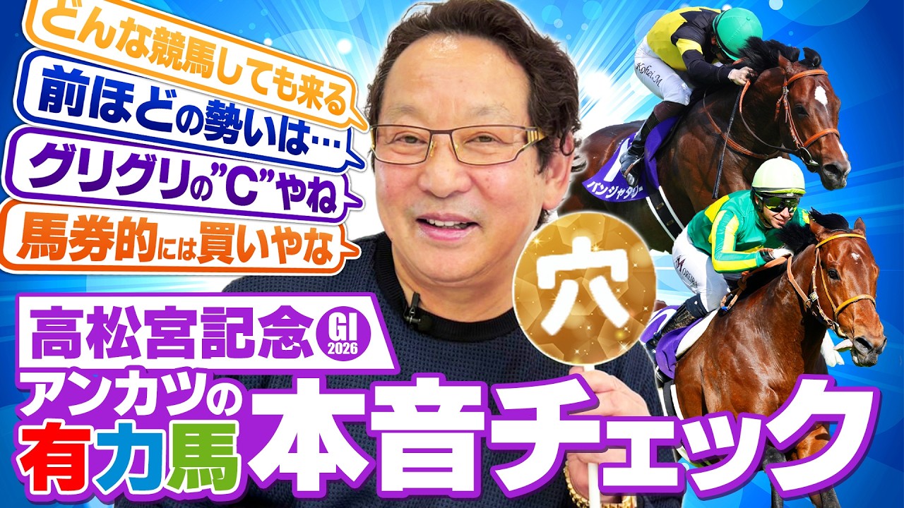 【高松宮記念 予想】昨年覇者サトノレーヴは危うい？名手アンカツが出走馬を徹底分析【安藤勝己】