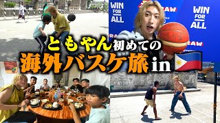 うぐううう!!!かっこいい💖💖 - 【バスケ】ともやん初めての海外バスケ旅でとんでもない奇跡起こりました。🏀🇵🇭Basketball
