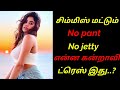 சிம்மிஸ் மட்டும் அணிந்திருந்த ஜான்வ�