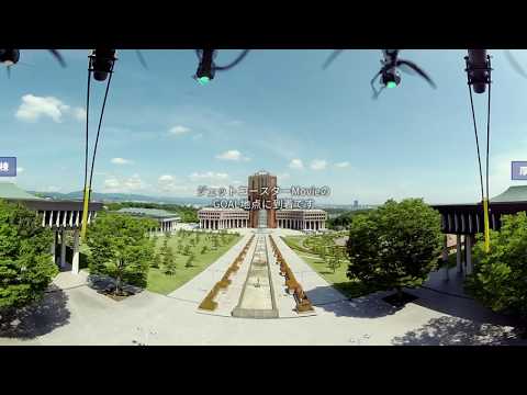 【360°VR動画】ジェットコースターMovie 八王子キャンパス編2018