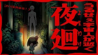 【夜廻】うるさい宇宙人が逝く深夜徘徊＃第二夜【Vtuber】