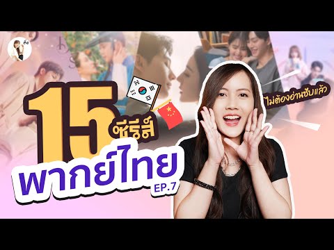 ซีรี่ย์แฟนตาซี พากย์ไทย