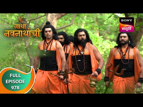 Gatha Navnathanchi - गाथा नवनाथांची - Ep 978 - Full Episode - 16 Jun 2024