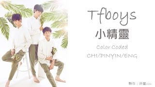 TFboys 小精靈 Lyrics color coded [CHI/PINYIN/ENG]
