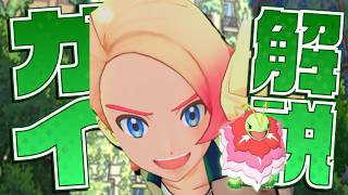 【7周年】ガイ＆メガメガニウムは引くべき？｜草特殊最強アタッカーと化したMZ団リーダーを完全解説【ポケマス】