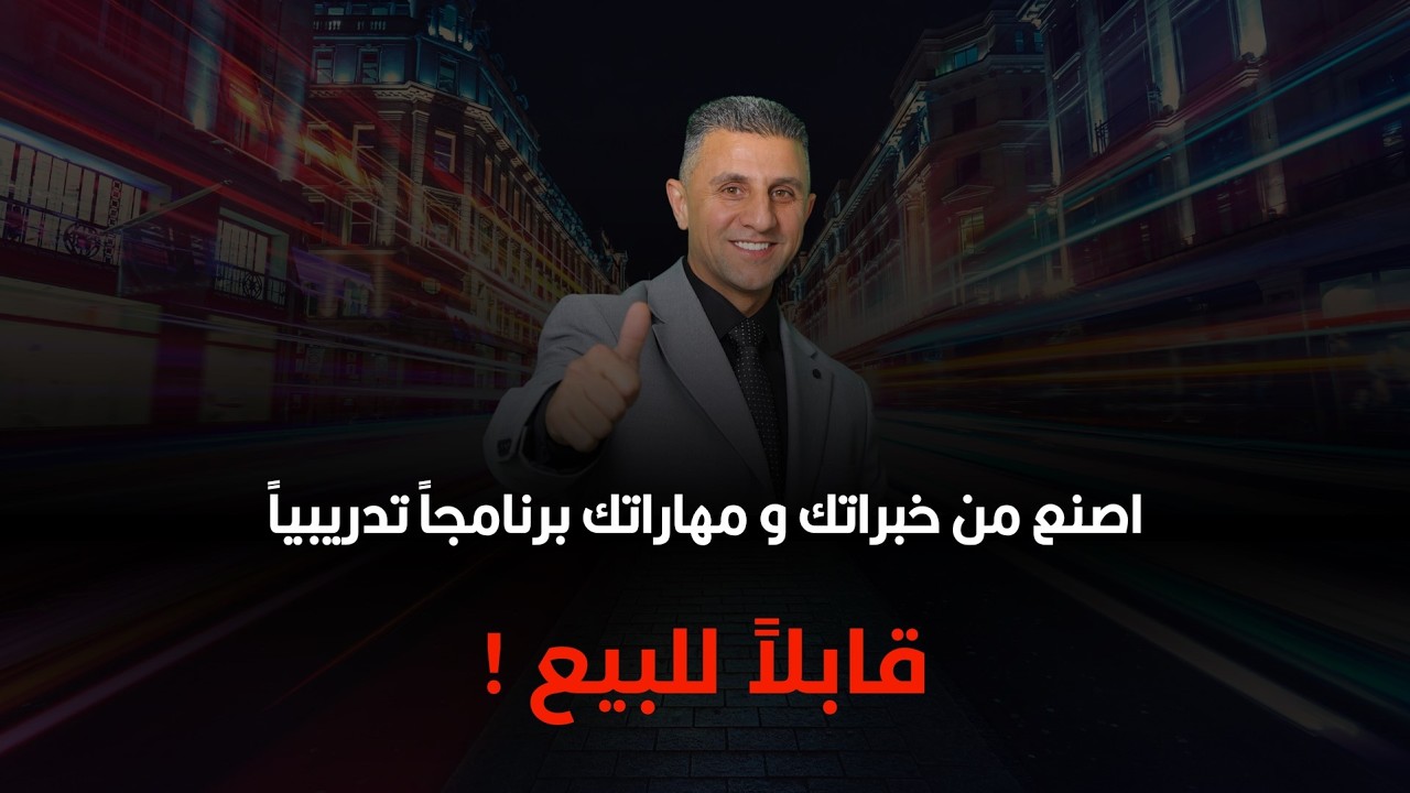 فيديو رحلة التحول الكبير
