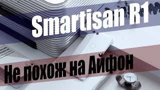 Smartisan R1 - первый в мире смартфон с 1 Тб флэш-памяти