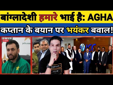 🟨 BIG UPDATE: PAK CAPTAIN SALMAN AGHA KE BANGLADESH BAYAN PAR MACHA BAWAL! ICC TO TAKE ACTION?