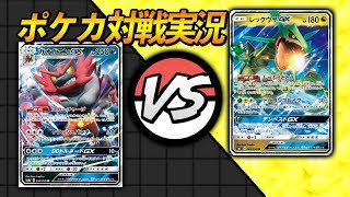 [対戦実況]ガオガエンGX VS レックウザGX ~ポケカ対戦実況~ [ポケモンカード]