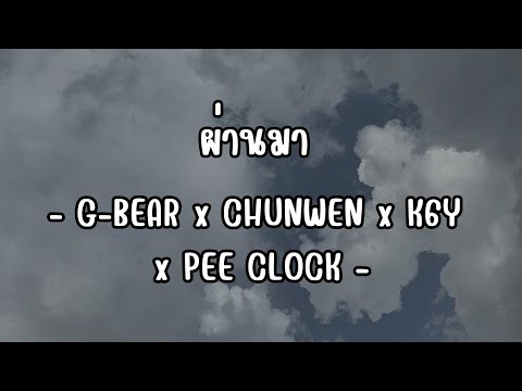 ผ่านมา - G-BEAR x CHUNWEN x K6Y x PEE CLOCK | Phaan Maa