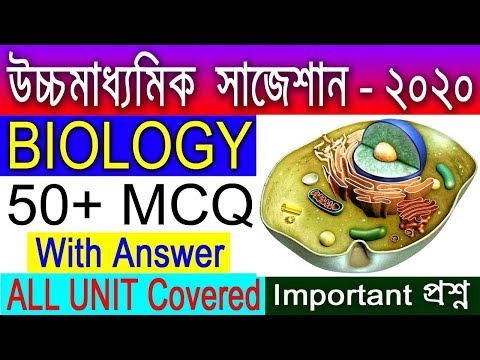 HS Biology Suggestion-2020(WBCHSE) | 50+ MCQ with Answer | নির্বাচিত প্রশ্ন | All Unit Video