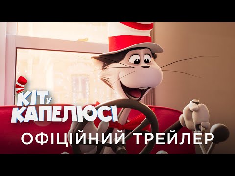 Офіційний український трейлер