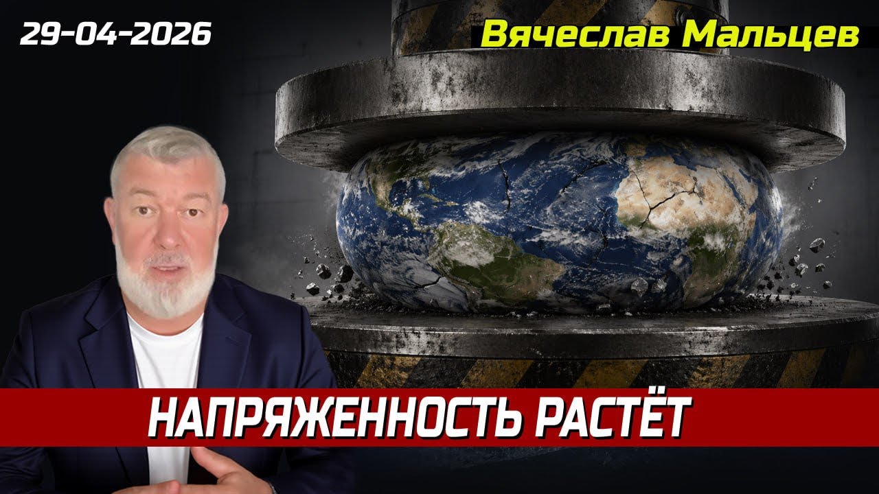 НАПРЯЖЕНИЕ РАСТЕТ