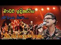 Madhawa Indiketiya Live With All Write