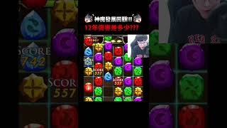 過了12年後...傷害差多少？【神魔之塔】