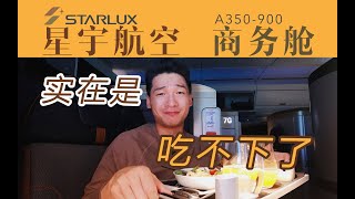 [分享] 飛行男孩俱樂部體驗：星宇TPE-LAX商務艙
