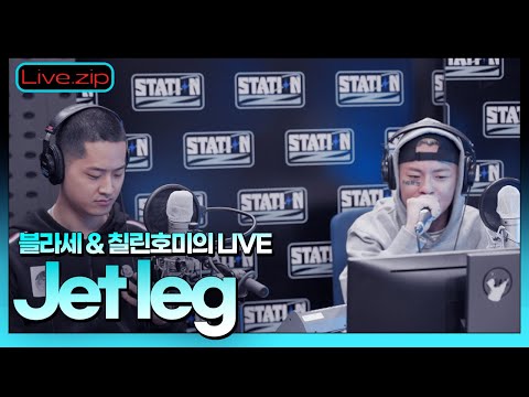 💫 스젵 LIVE | 블라세 칠린호미의 'Jet leg' | STATION Z | KBS 221006 방송