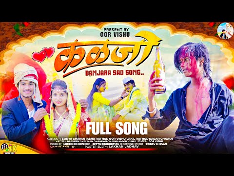 कळजो काडन तू मारो तारे सोबते माई लेजो|तू फरलीदी फेरा बई मान|BANJARA OFFICILA SAD SONG🥀|BY GOR VISHU